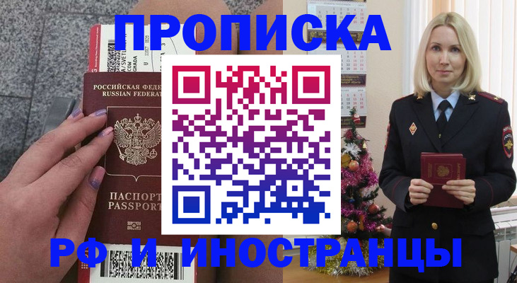 прописка для военкомата в Кимрах